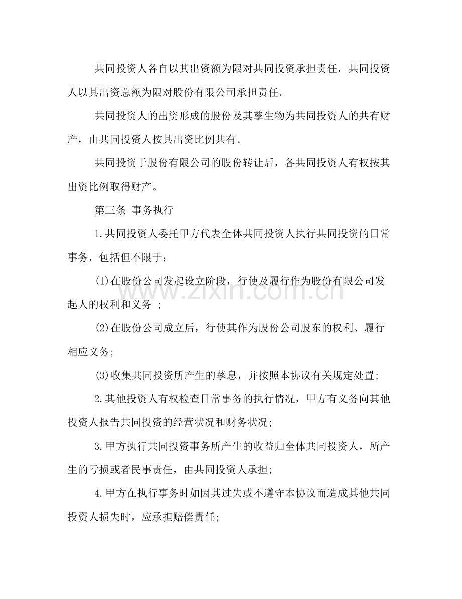 股东协议书范本3.docx_第2页