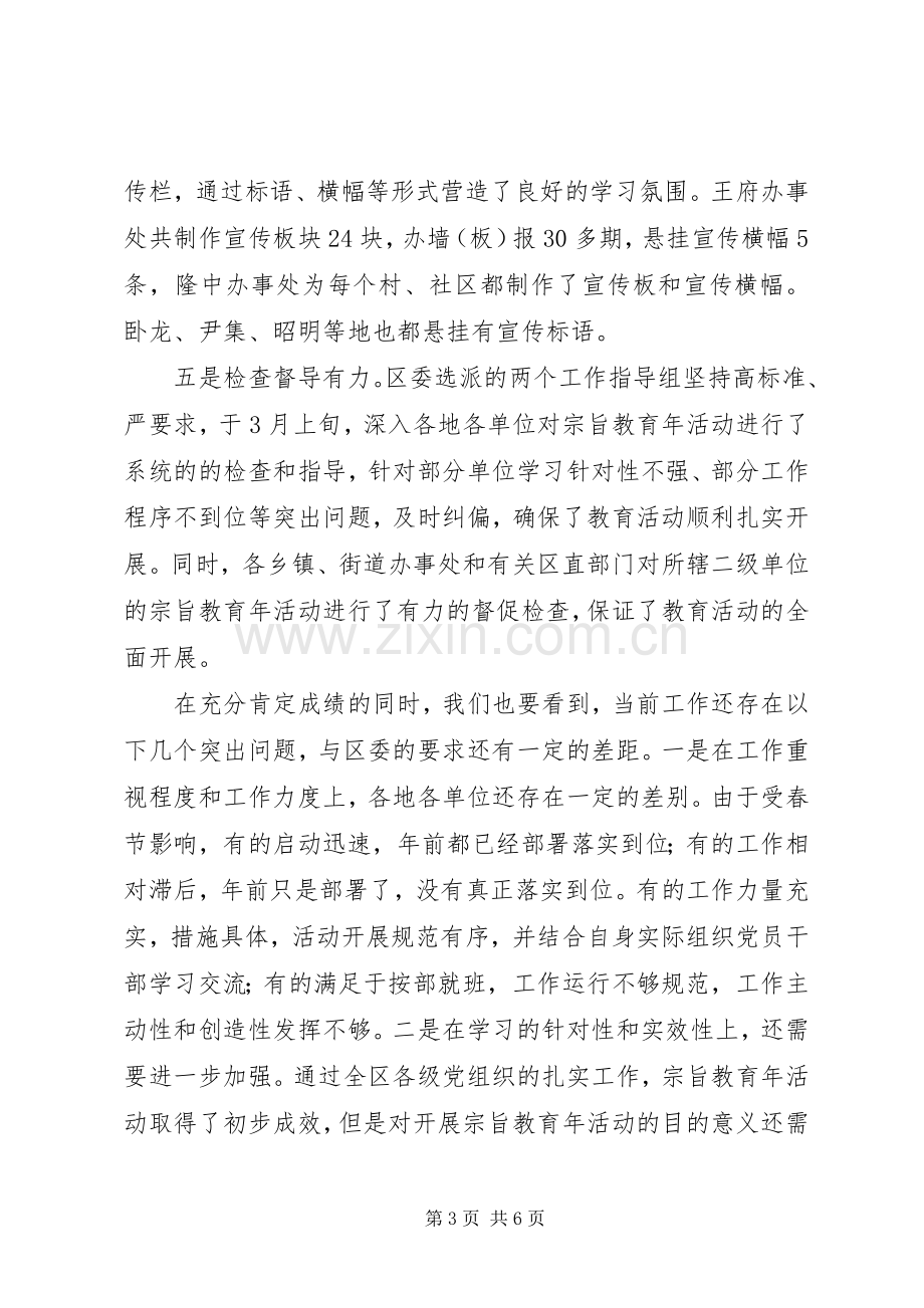 领导在宗旨教育年活动工作座谈会上的讲话.docx_第3页