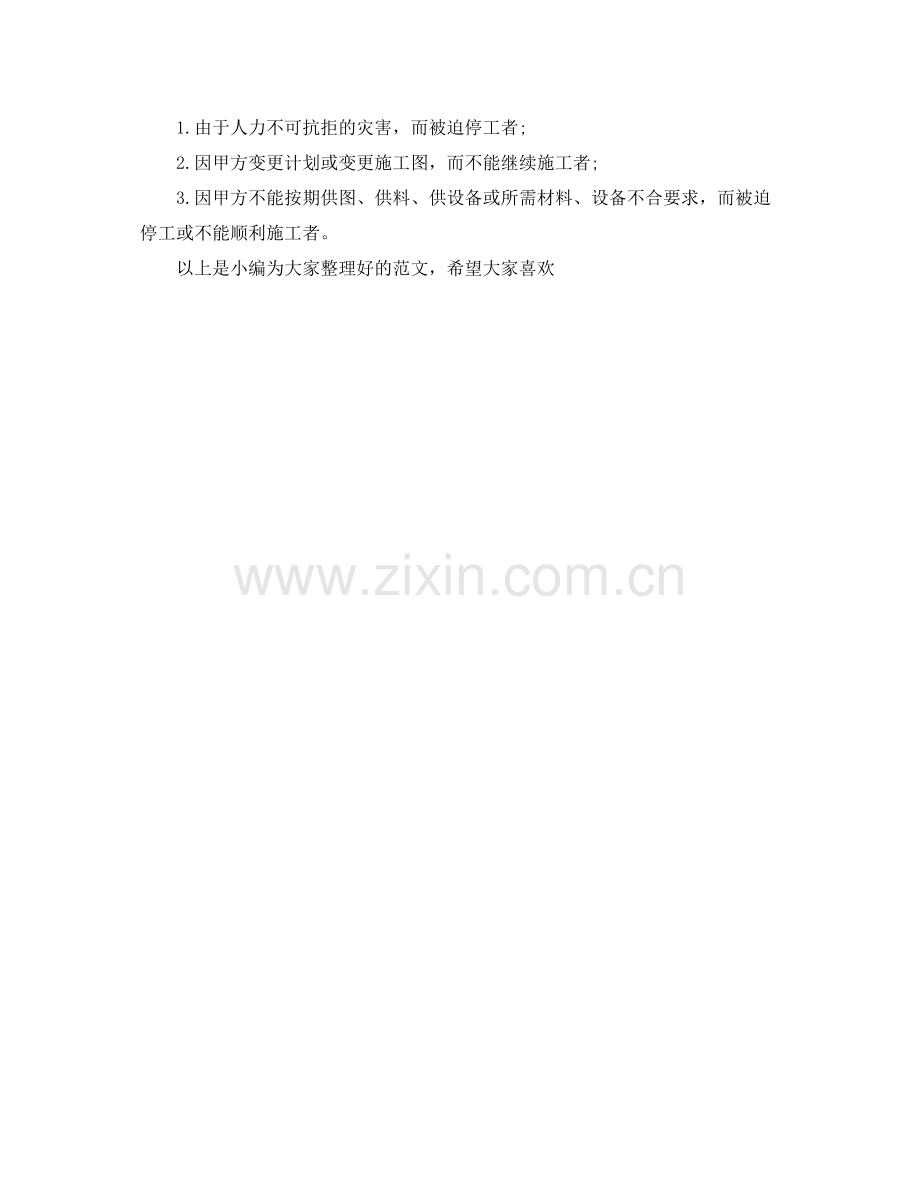 施工合同范本4.docx_第2页