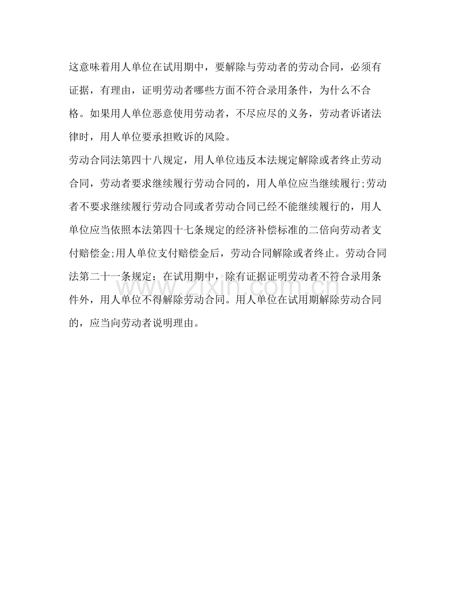 劳工试用期合作协议书范本.docx_第3页