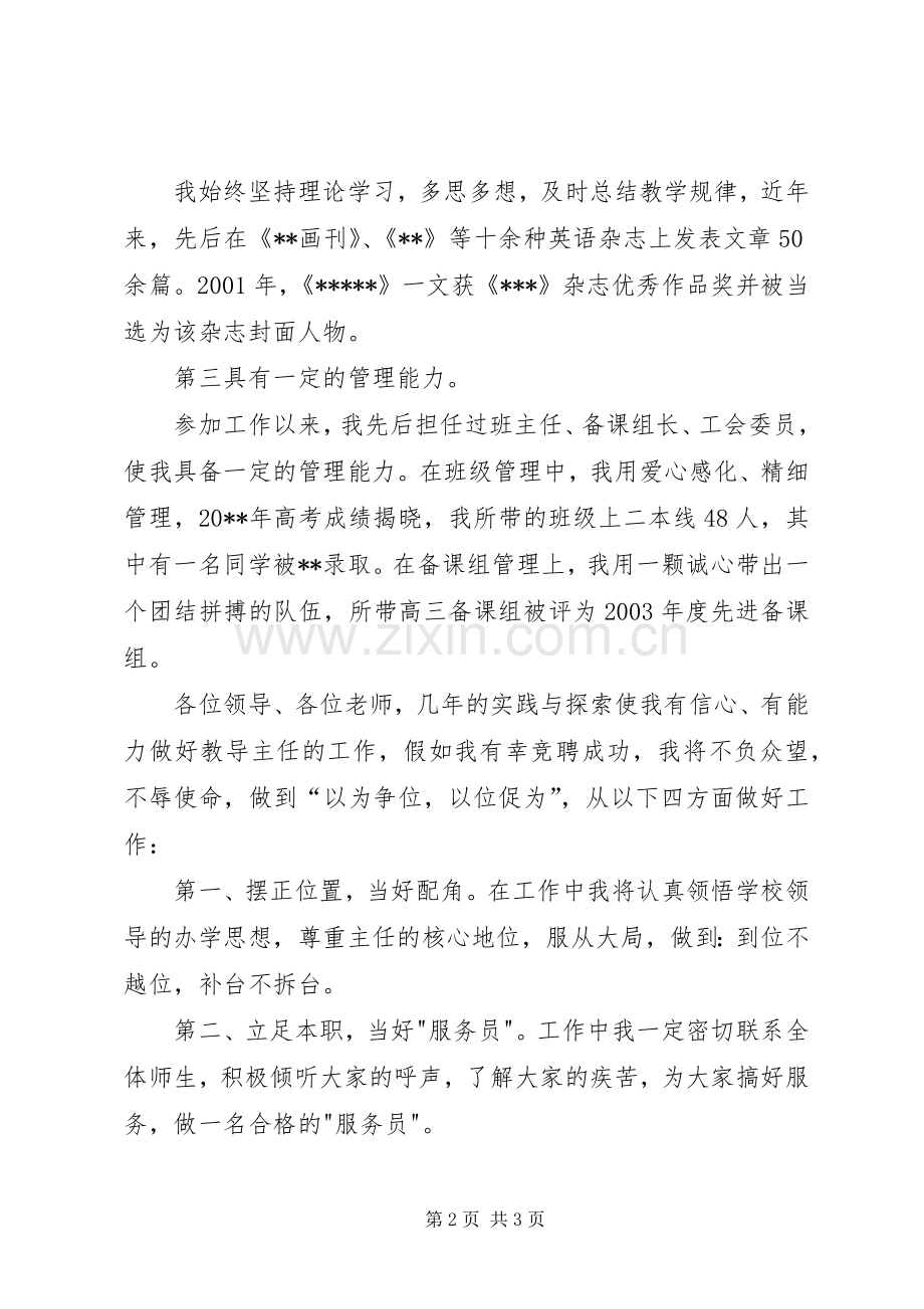 竞聘教导主任演讲稿范文.docx_第2页