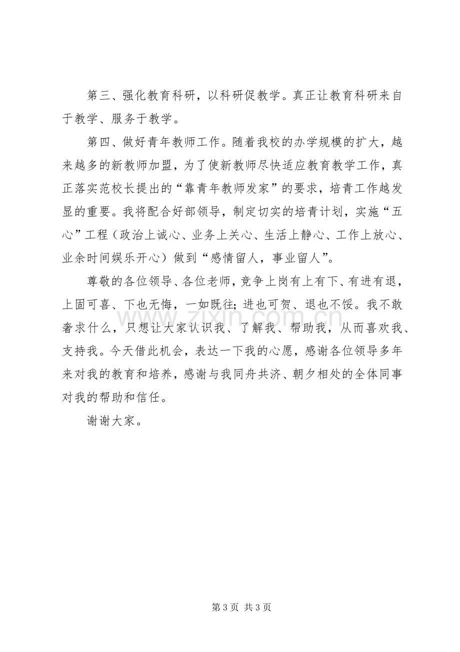 竞聘教导主任演讲稿范文.docx_第3页