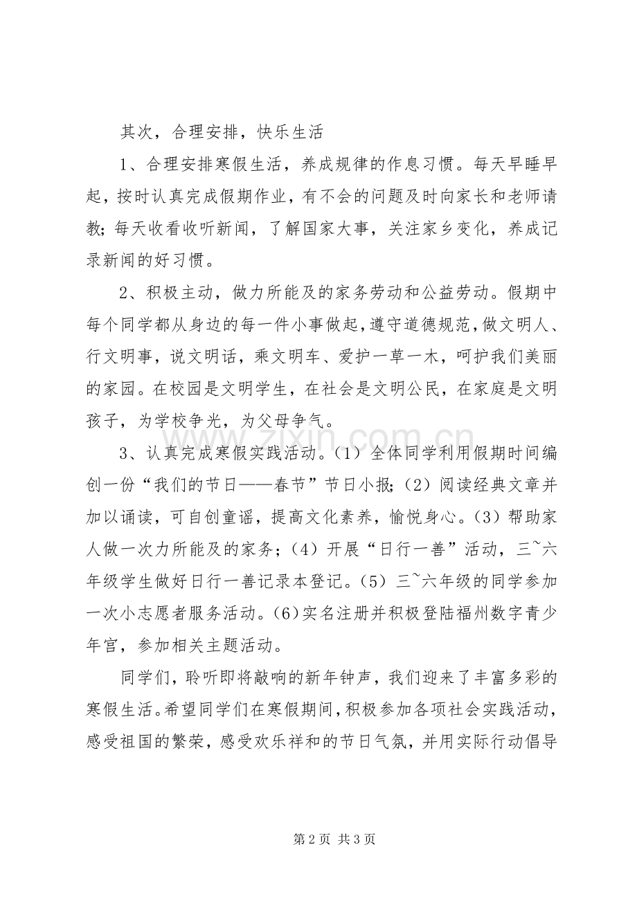 闭学式发言5篇.docx_第2页