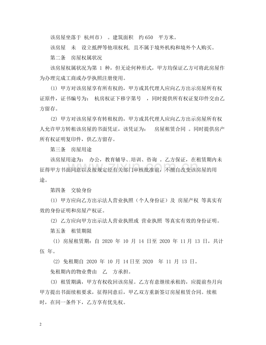 商业办公楼租赁合同.docx_第2页