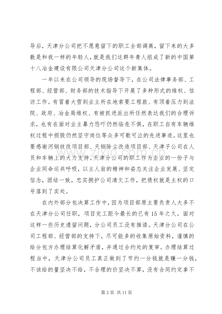 建筑公司先进代表发言.docx_第2页