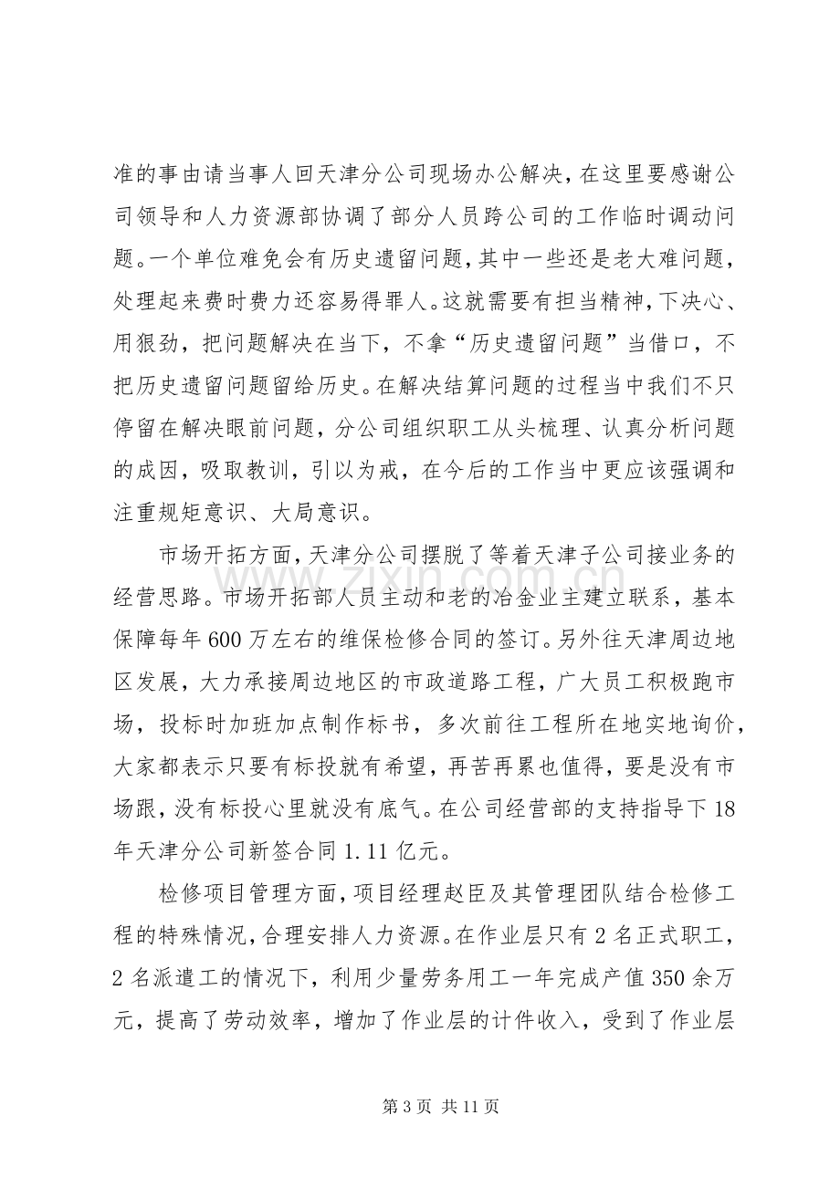 建筑公司先进代表发言.docx_第3页