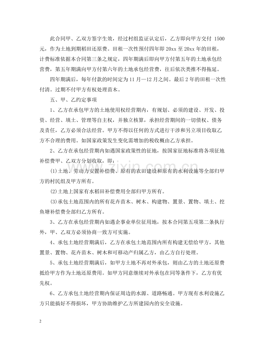 个人土地承包经营合同书.docx_第2页