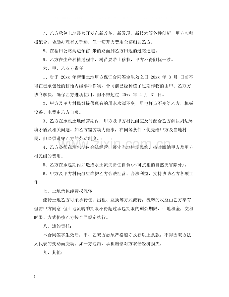 个人土地承包经营合同书.docx_第3页