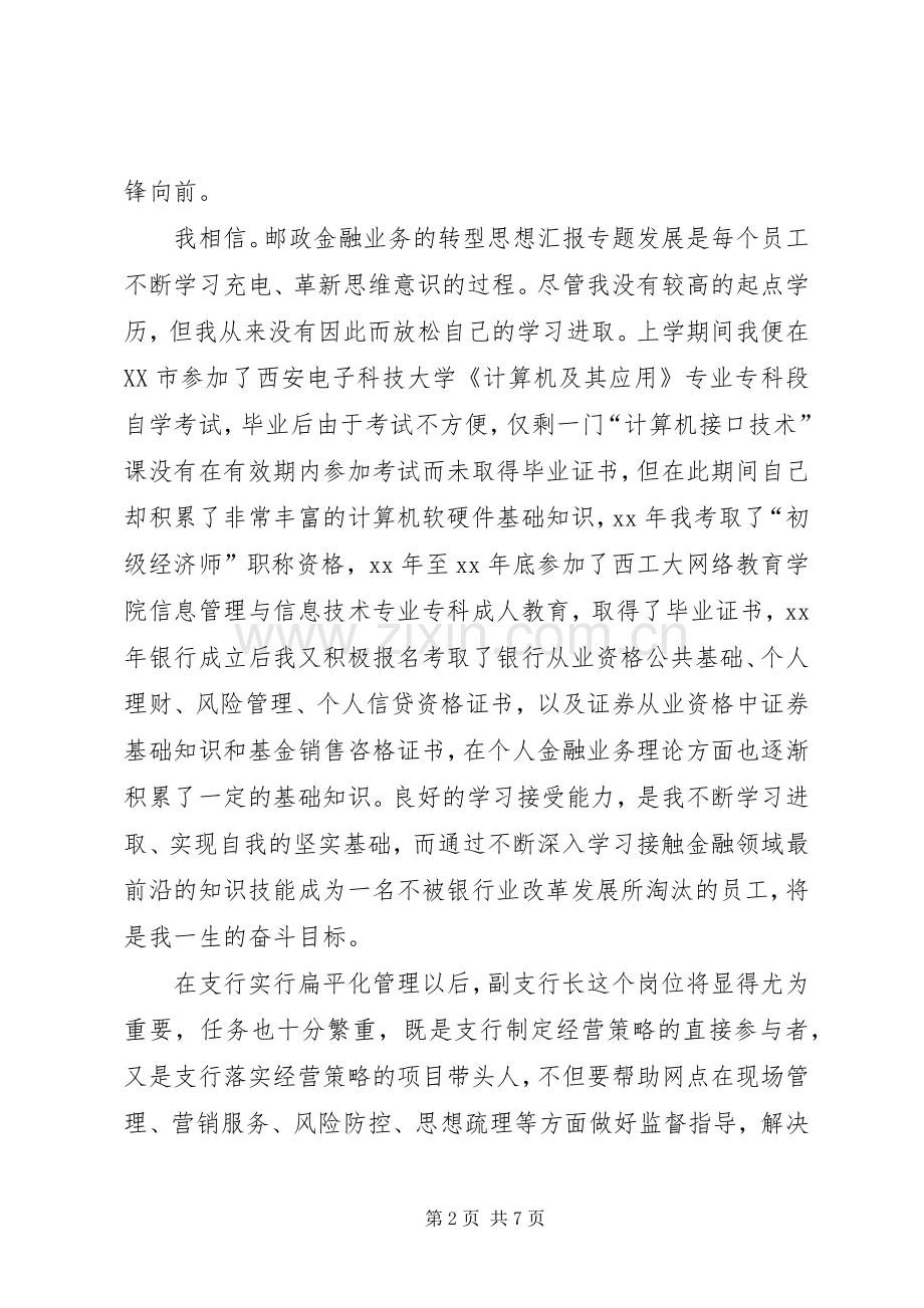 行长竞聘演讲稿.docx_第2页