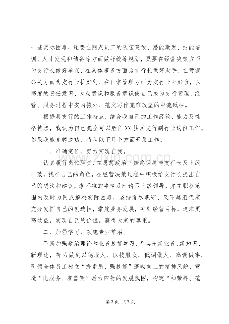 行长竞聘演讲稿.docx_第3页