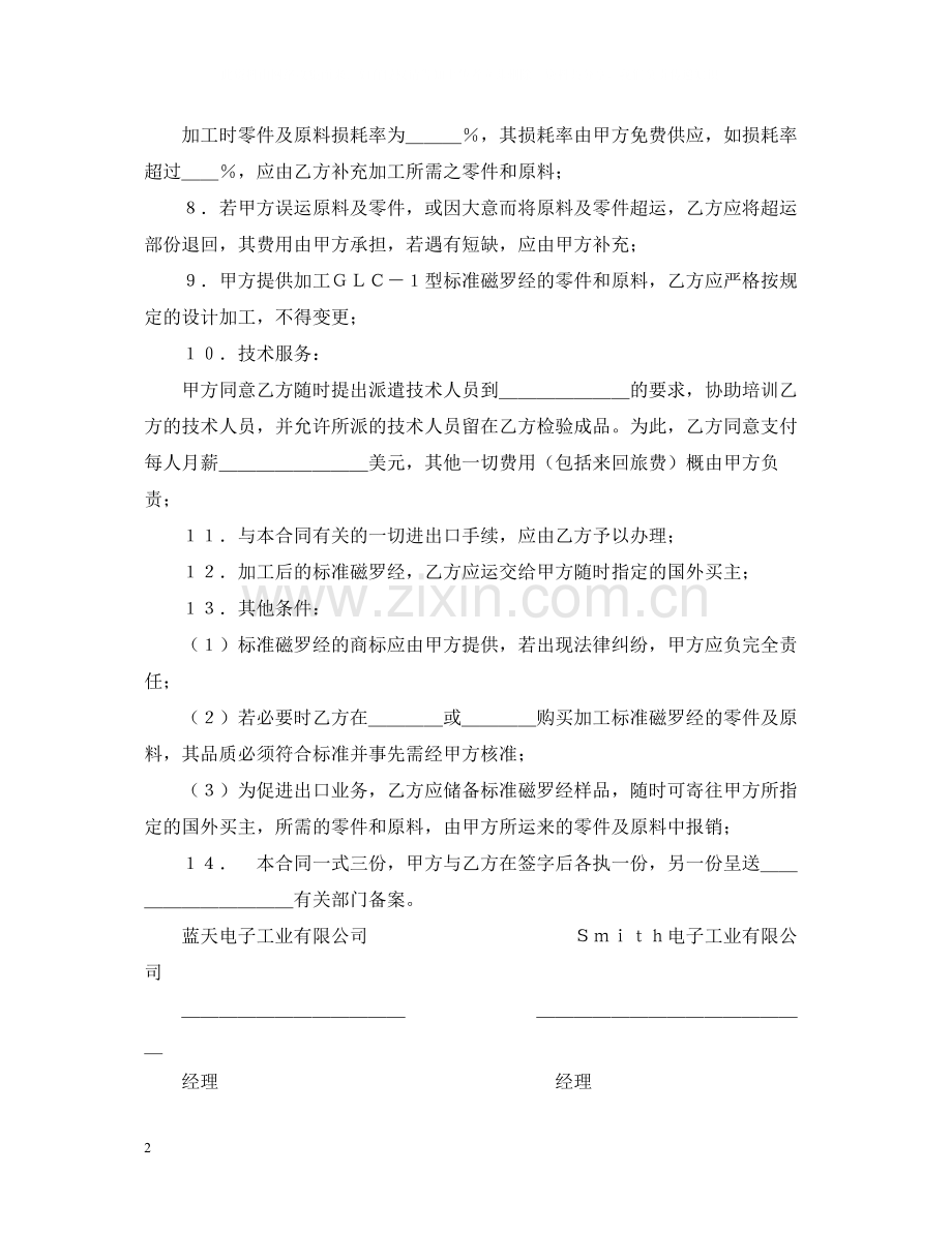 来料加工和来件装配合同.docx_第2页