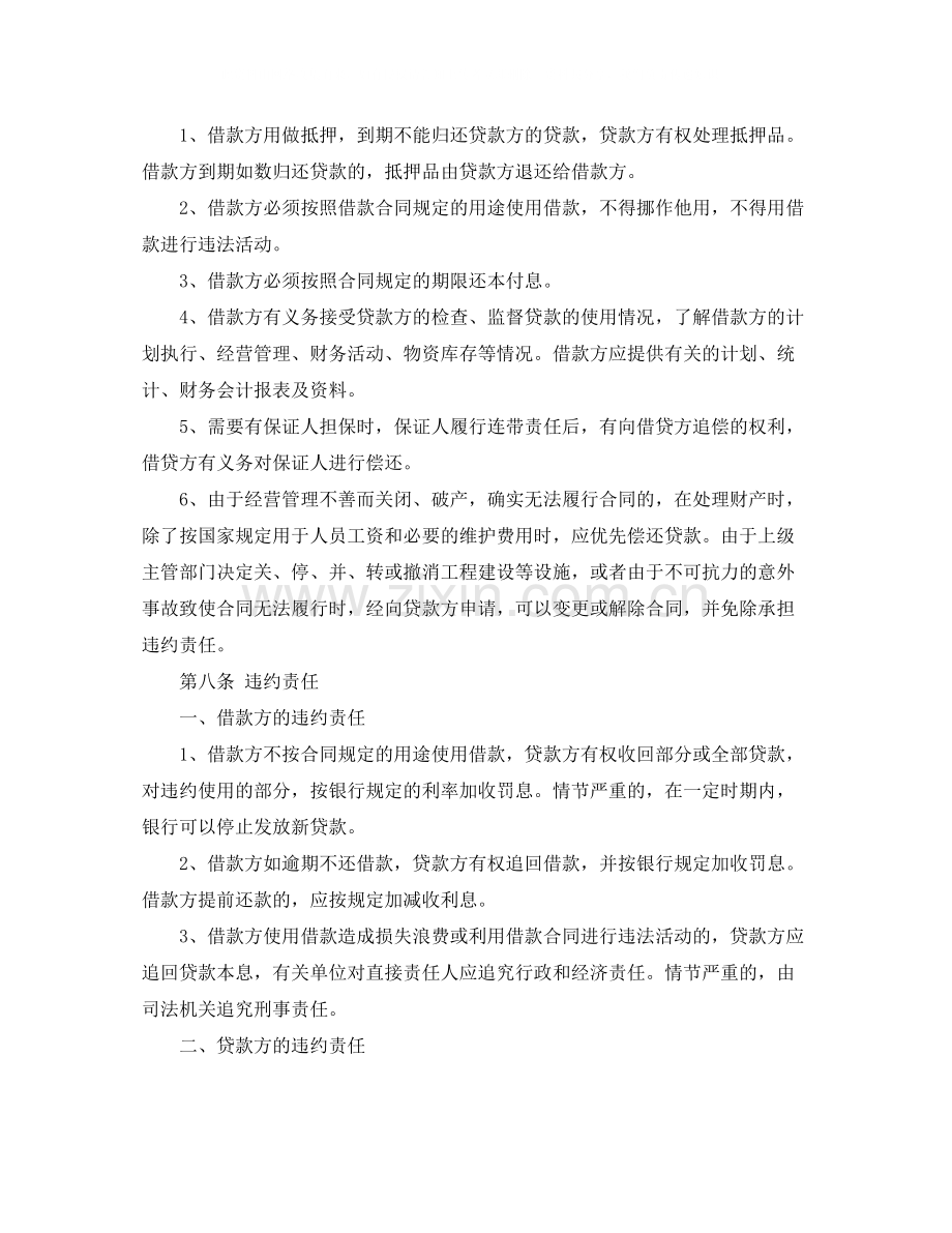 个人借款合同样本3.docx_第2页