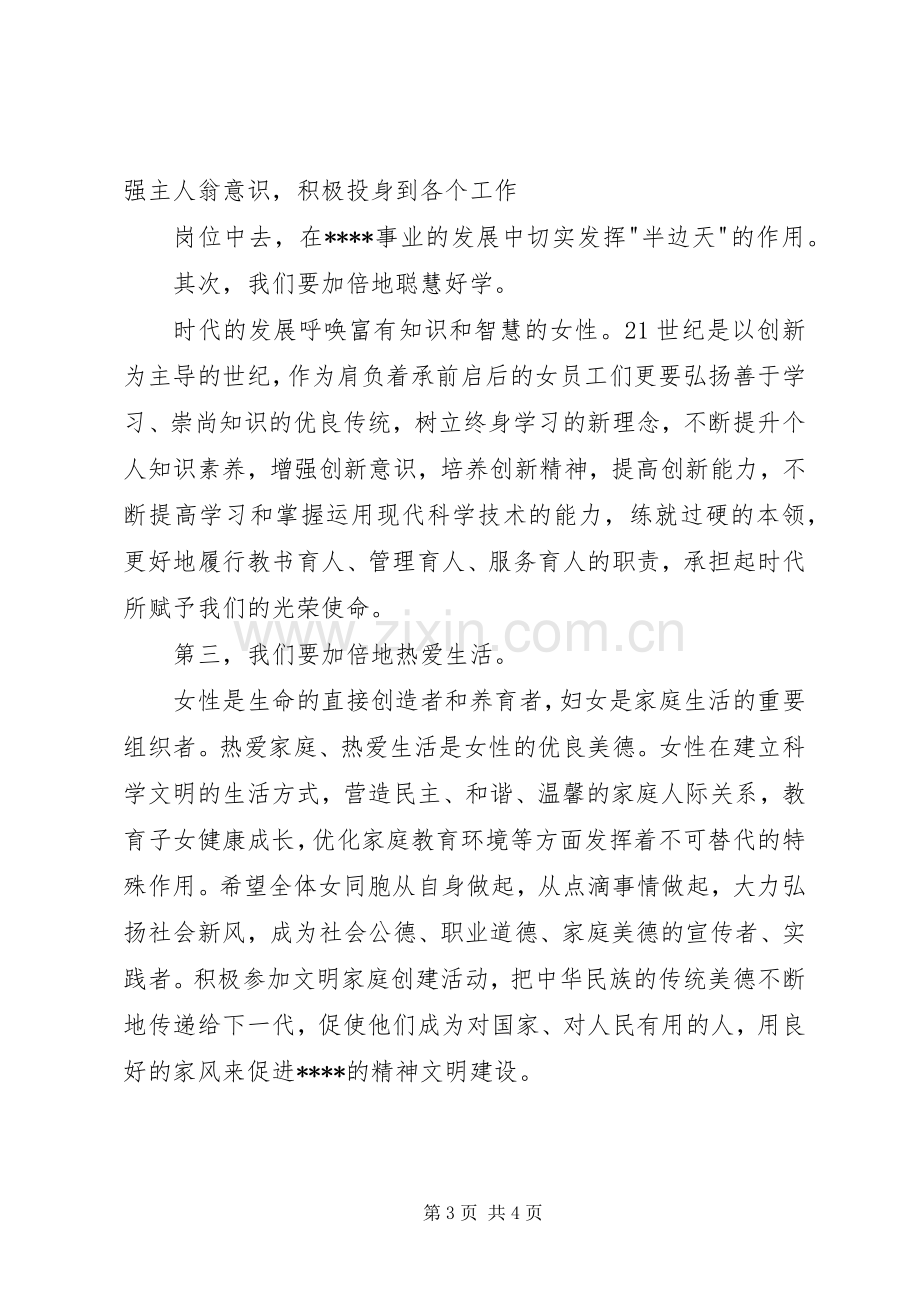 三八妇女节座谈会发言材料提纲范文 (2).docx_第3页