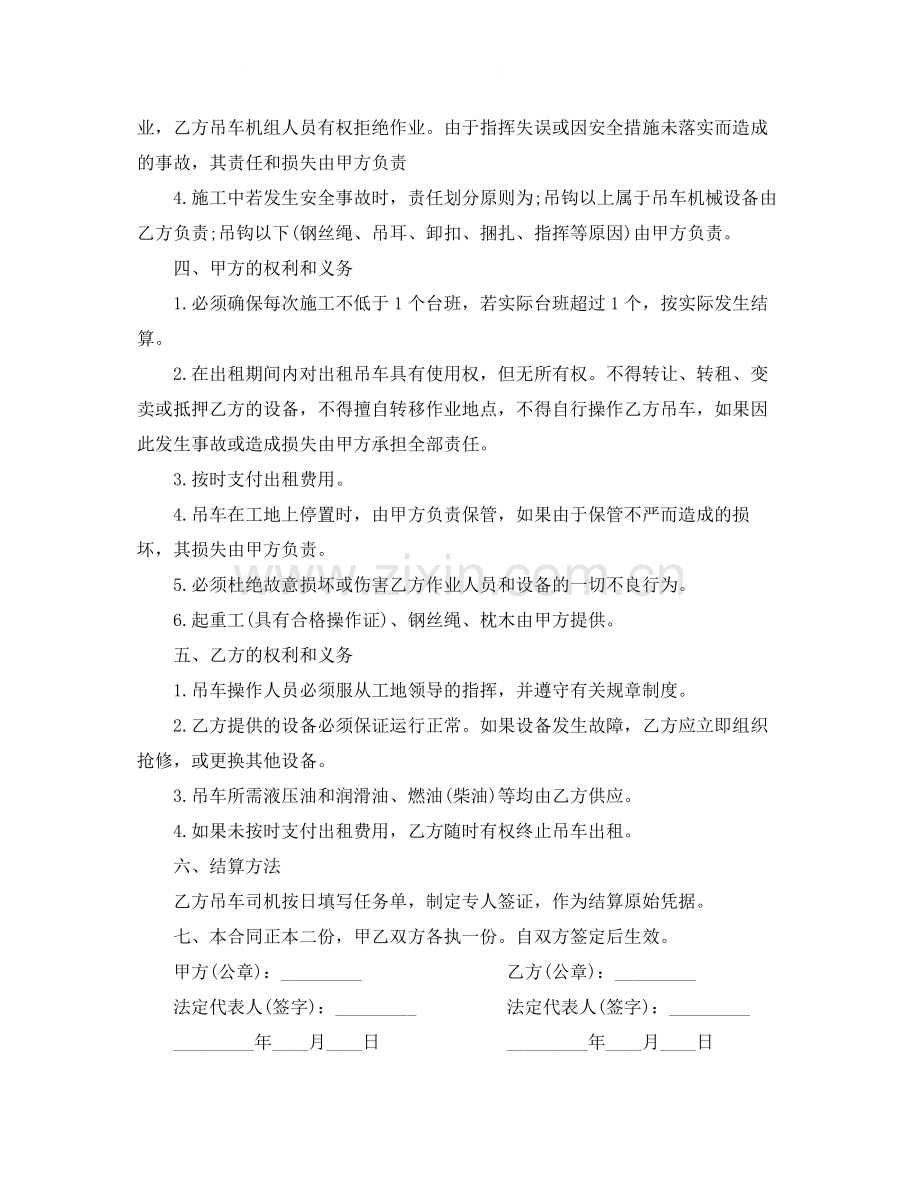 汽车起重机租赁合同.docx_第2页