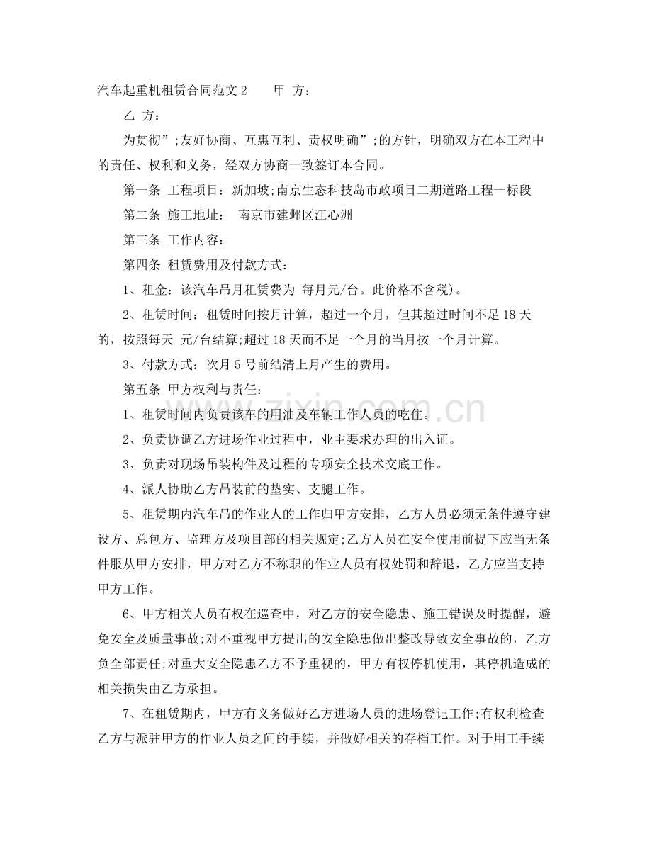 汽车起重机租赁合同.docx_第3页