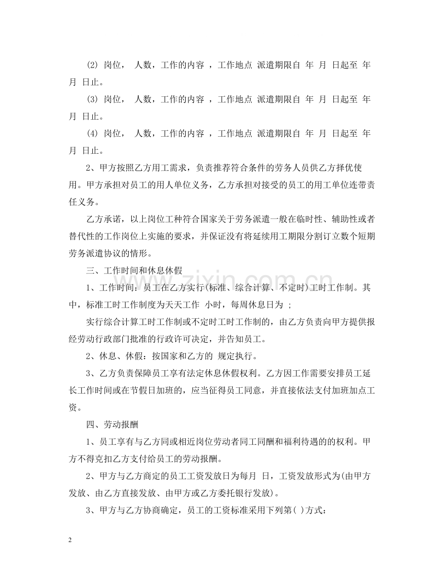 单位企业劳务派遣劳动合同范本.docx_第2页