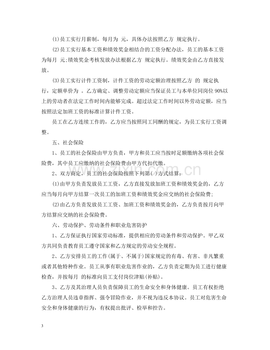 单位企业劳务派遣劳动合同范本.docx_第3页