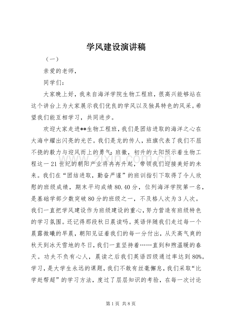 学风建设演讲.docx_第1页