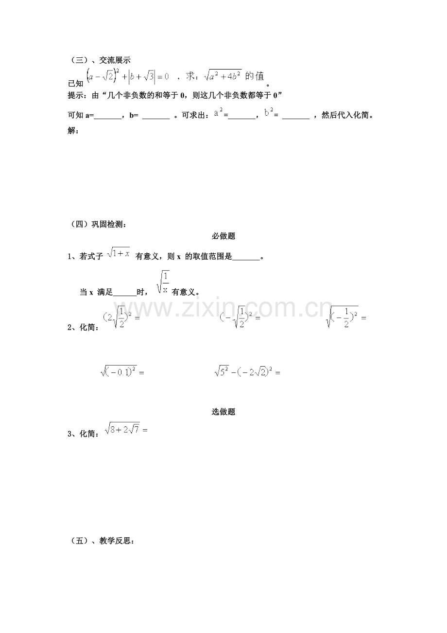 湘教版八年级下册第四章二次根式教案.doc_第2页