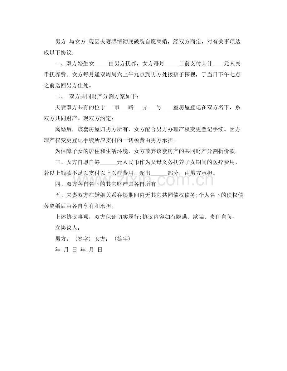 离婚协议书范文文库.docx_第2页