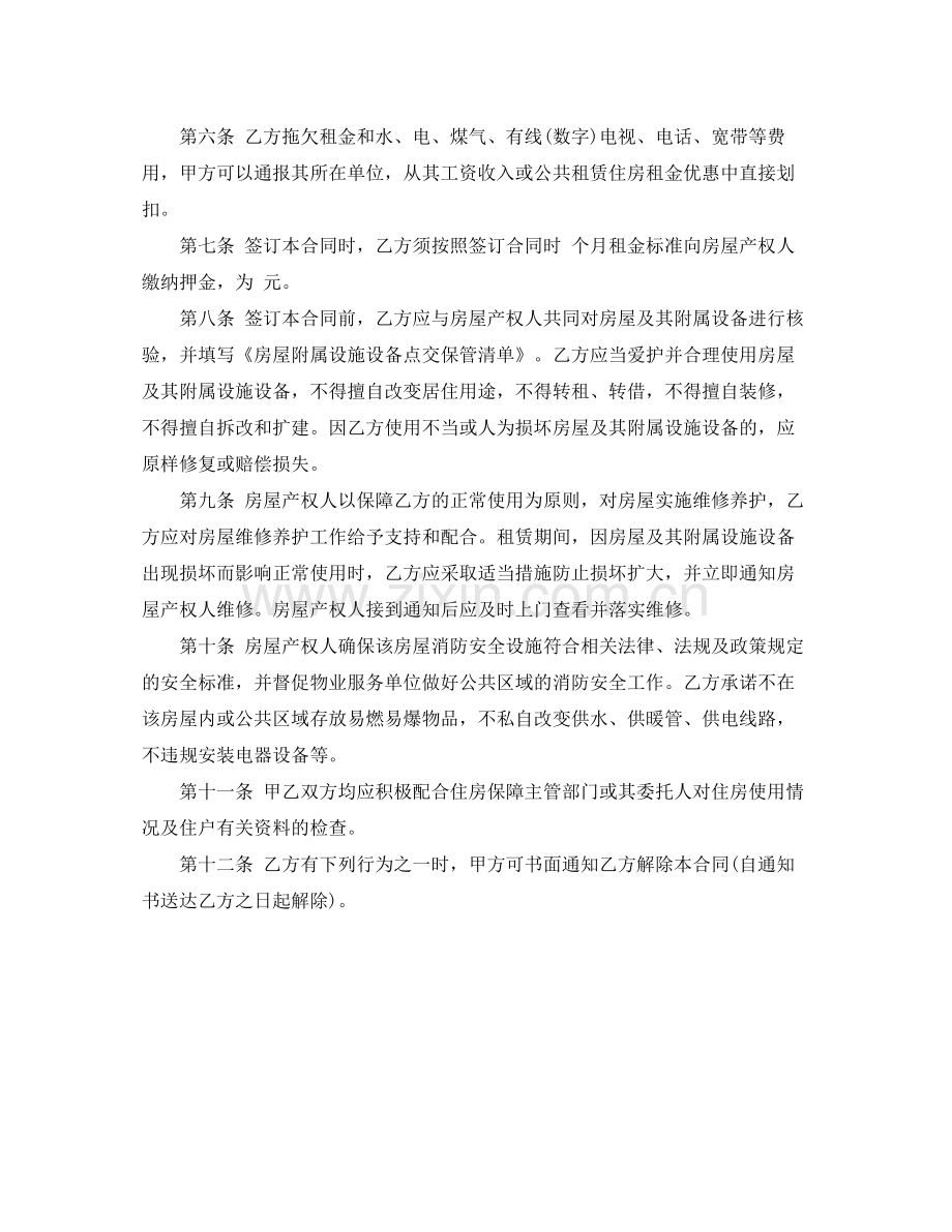 辽宁省公共租赁住房租赁合同范本.docx_第2页