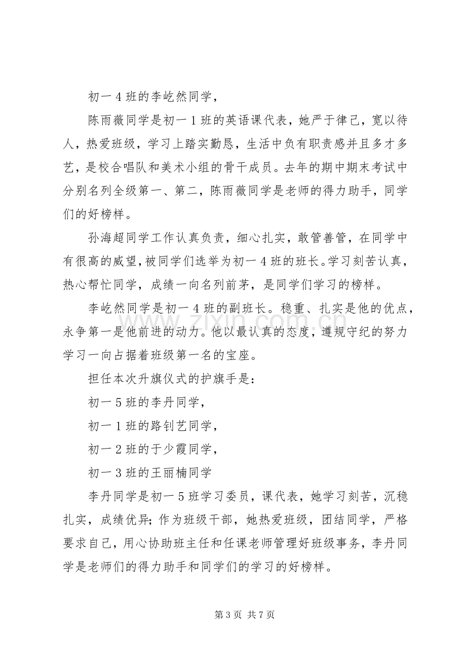 升旗仪式演讲主持词.docx_第3页