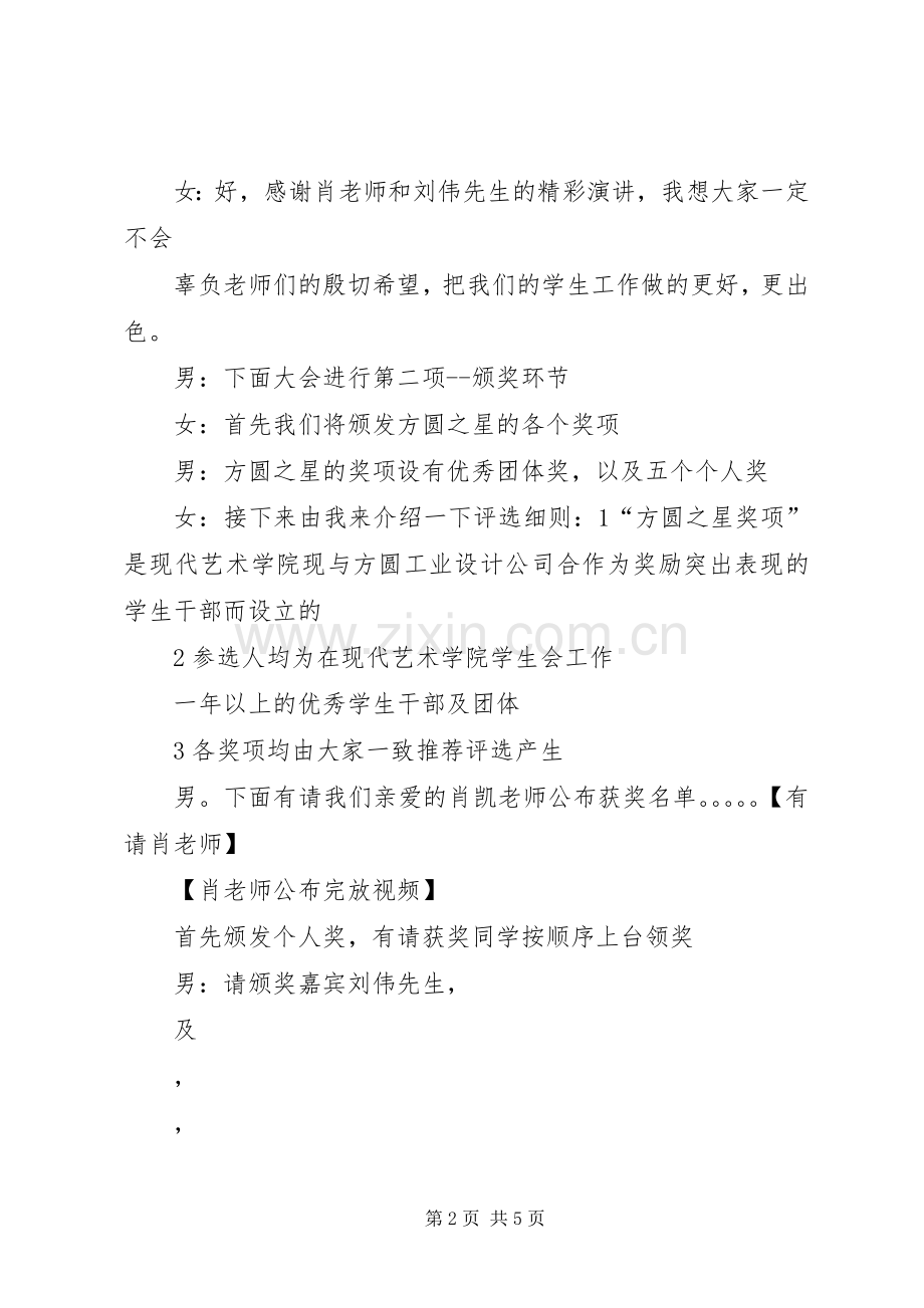 纳新暨表彰大会主持稿(2).docx_第2页