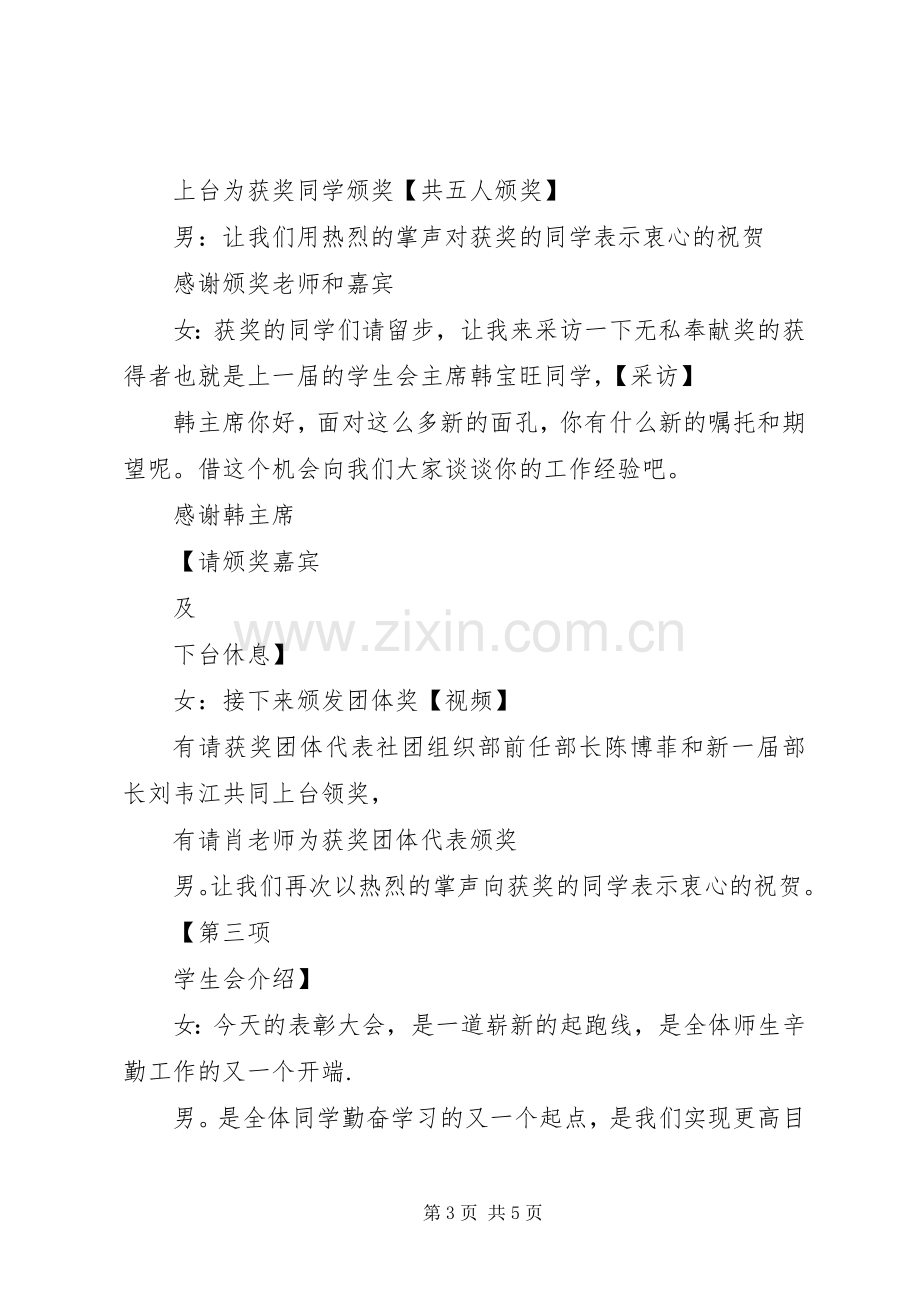 纳新暨表彰大会主持稿(2).docx_第3页