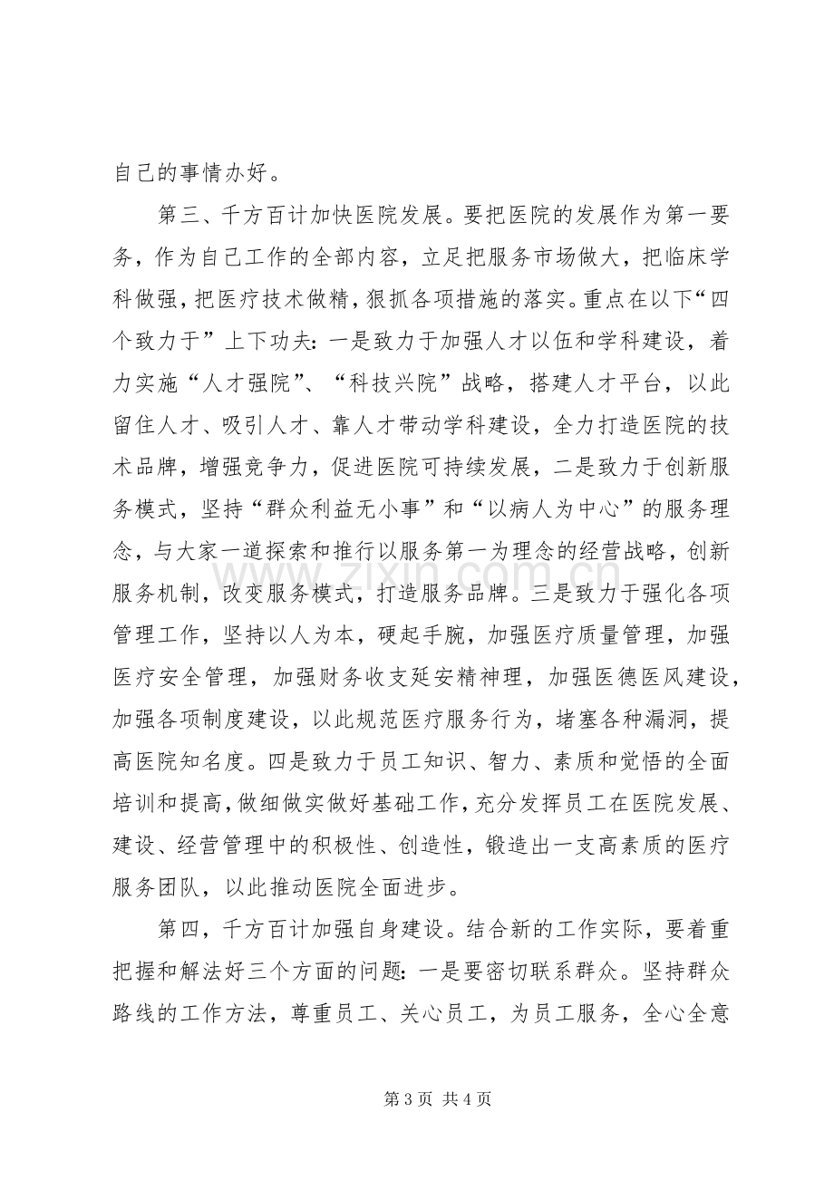 新领导上任就职演说稿 (3).docx_第3页