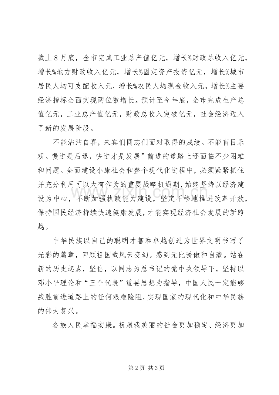 国庆领导发言材料提纲.docx_第2页