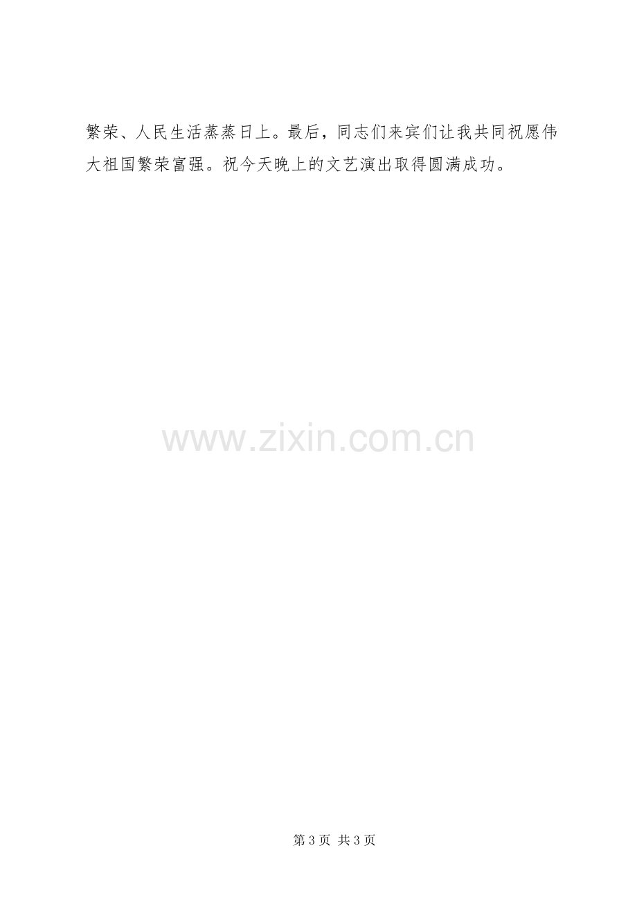 国庆领导发言材料提纲.docx_第3页