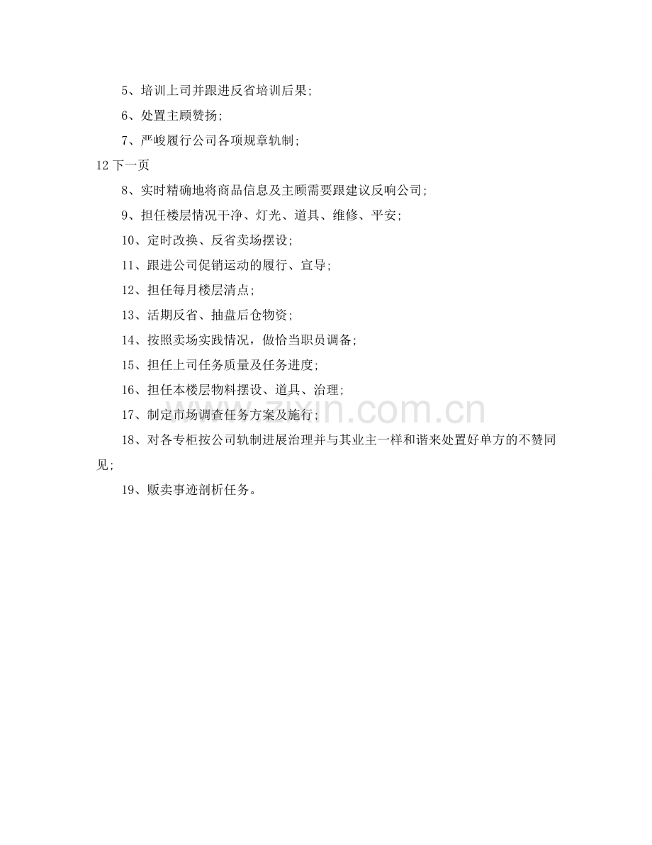 营业员工作参考计划.doc_第2页