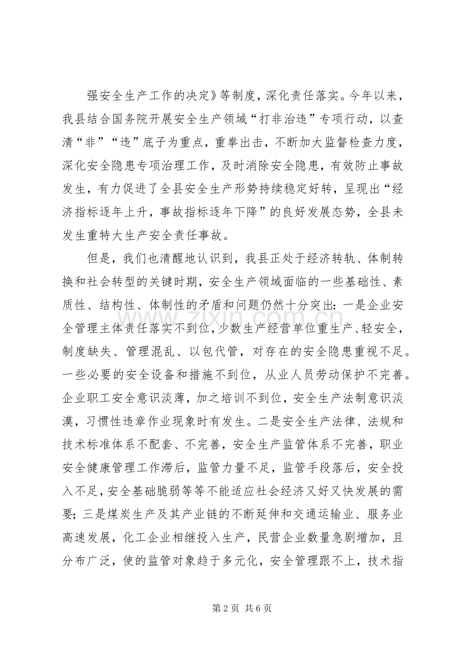 在全市香料烟生产推进会上的交流发言材料提纲范文.docx_第2页