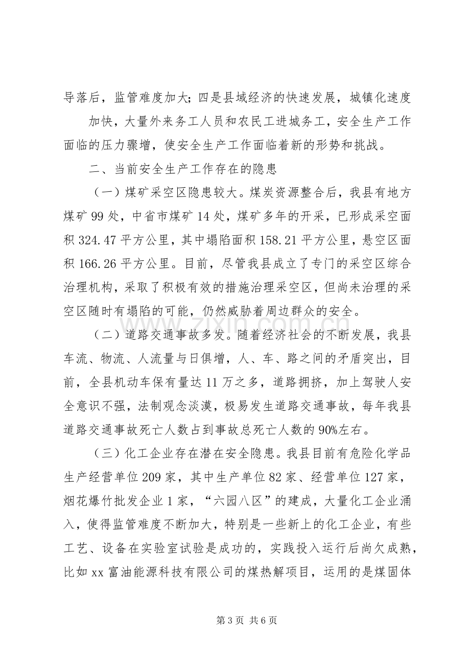 在全市香料烟生产推进会上的交流发言材料提纲范文.docx_第3页