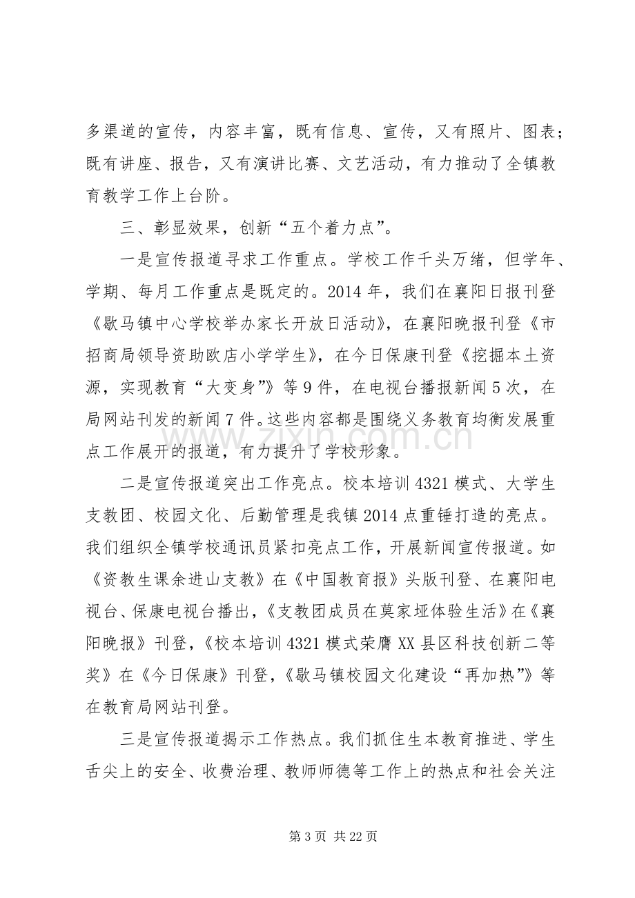 在全县教育宣传工作座谈会上的发言范文大全.docx_第3页