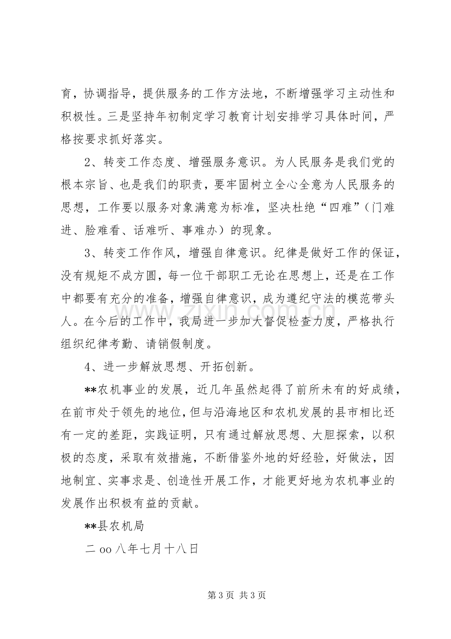 农机局软环境建设活动整改实施方案 .docx_第3页