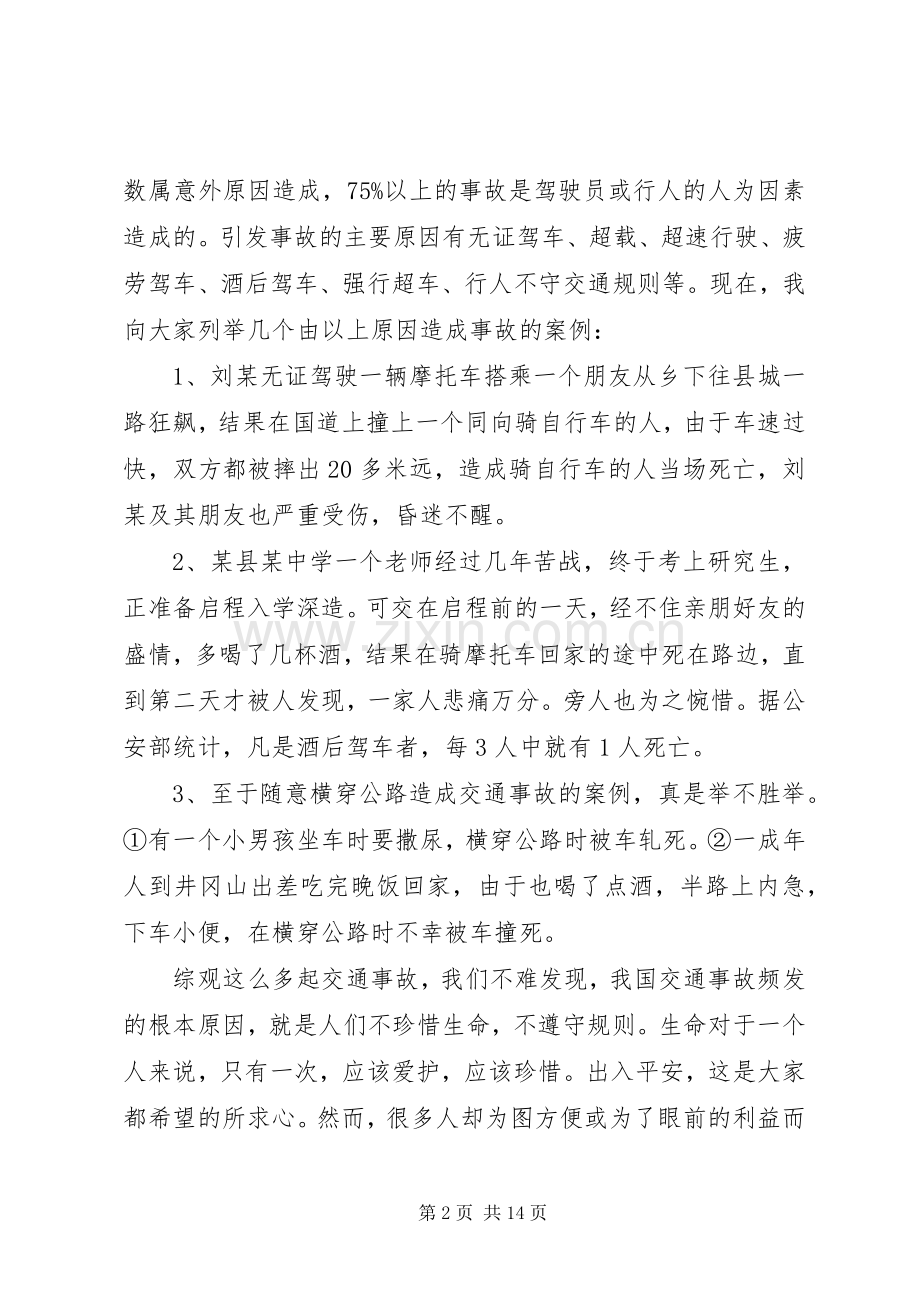 安全教育主题升旗仪式演讲稿.docx_第2页