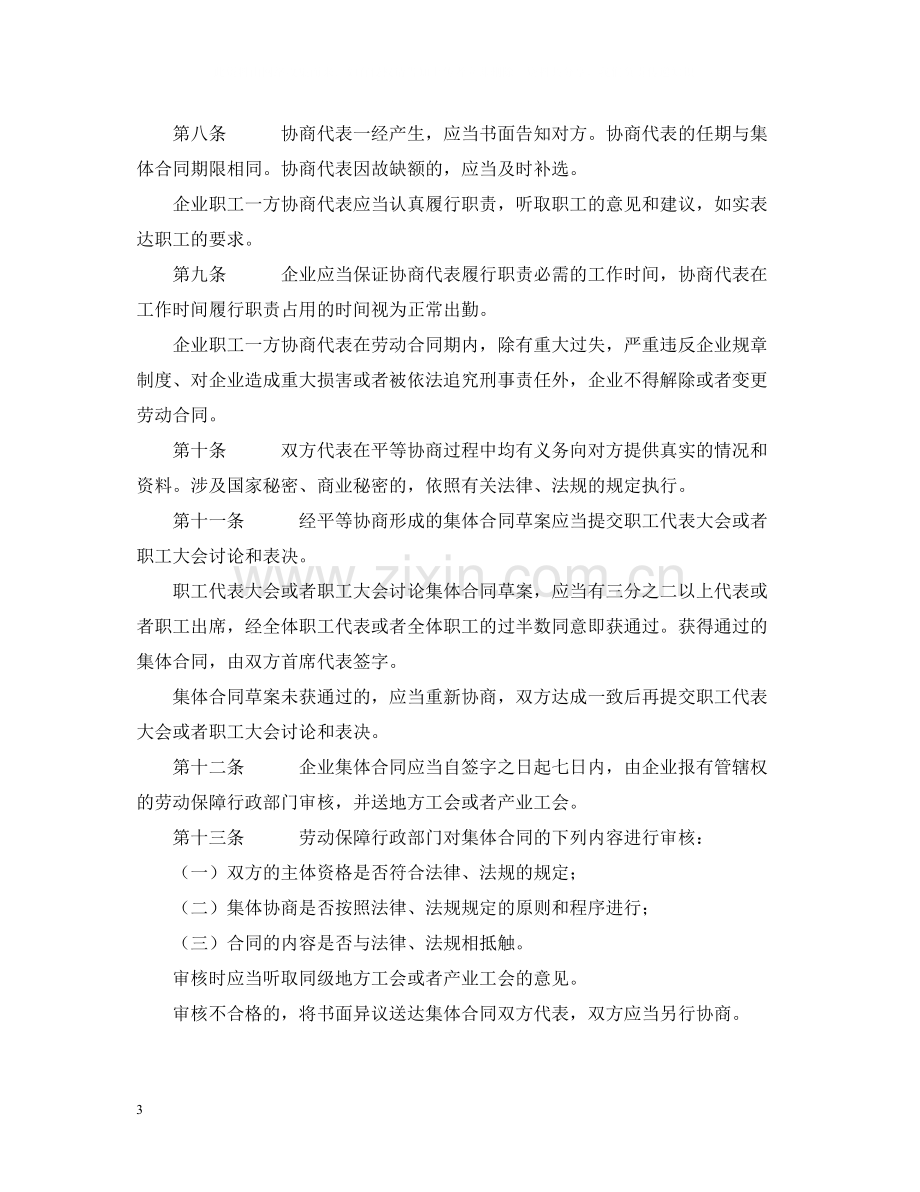 云南省集体合同条例.docx_第3页