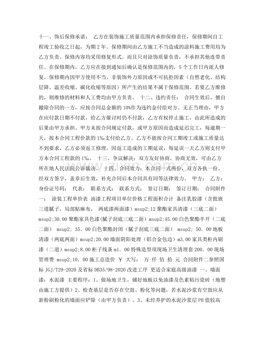 油漆施工合同.docx_第2页