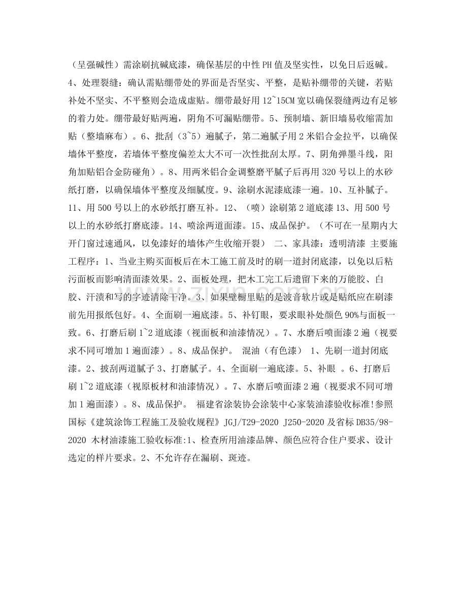 油漆施工合同.docx_第3页