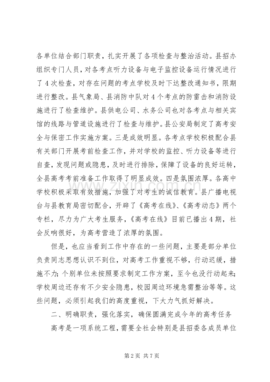 县长在招委成员单位工作会讲话.docx_第2页