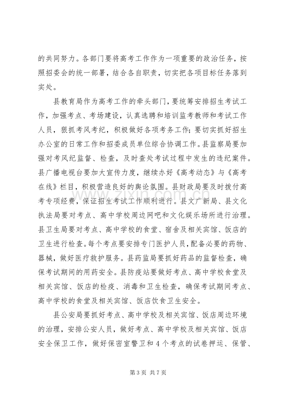 县长在招委成员单位工作会讲话.docx_第3页