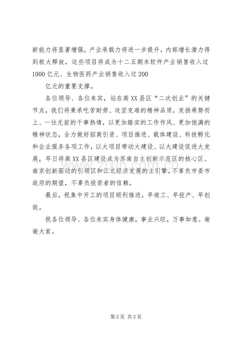 县委书记在20XX年重大项目集中开工仪式上的演讲致辞(3).docx_第2页