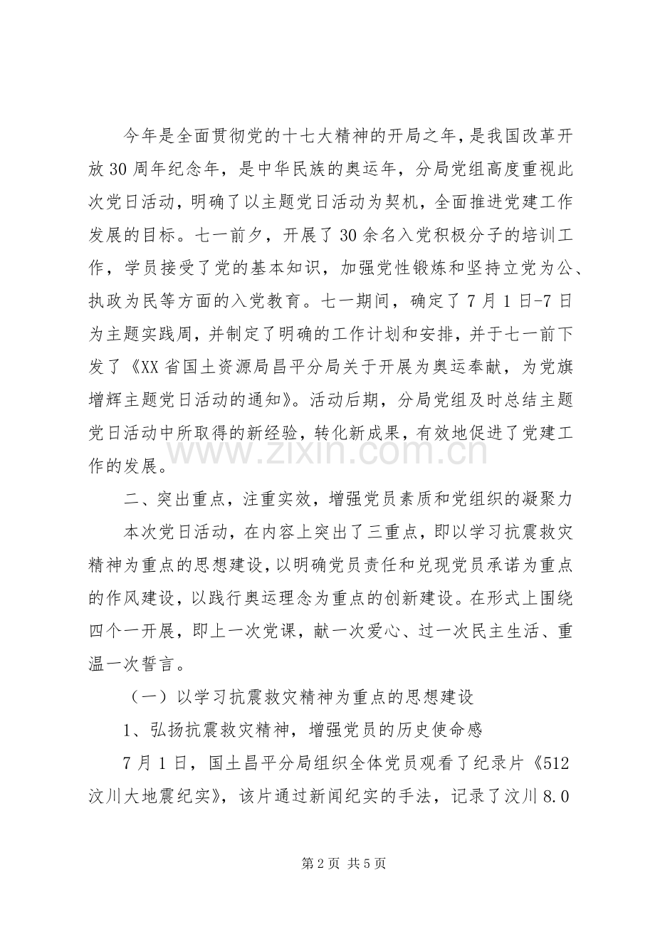 XX年主题党日活动实施方案5篇.docx_第2页