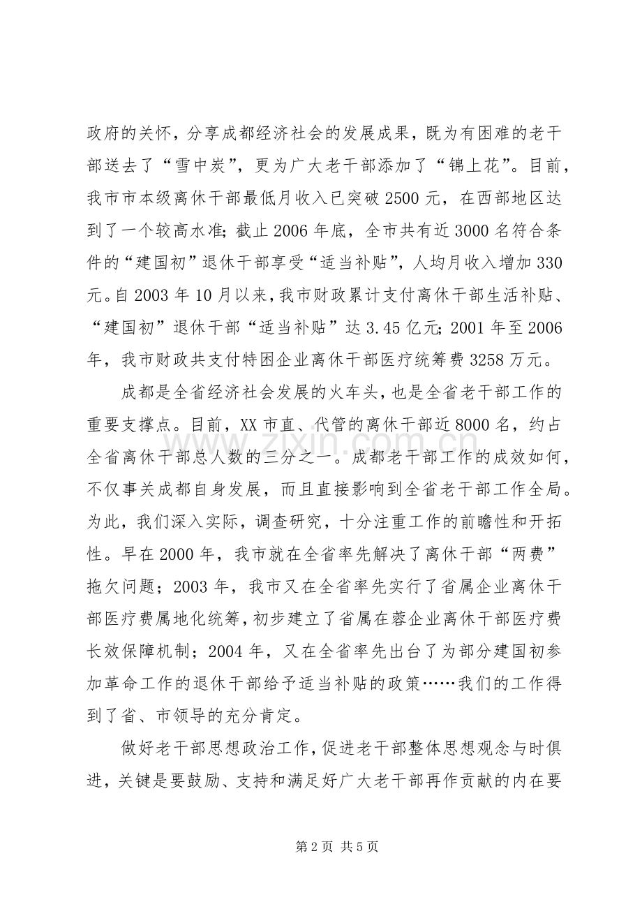 全省老干部工作先进集体和先进个人表彰大会发言材料提纲之五.docx_第2页