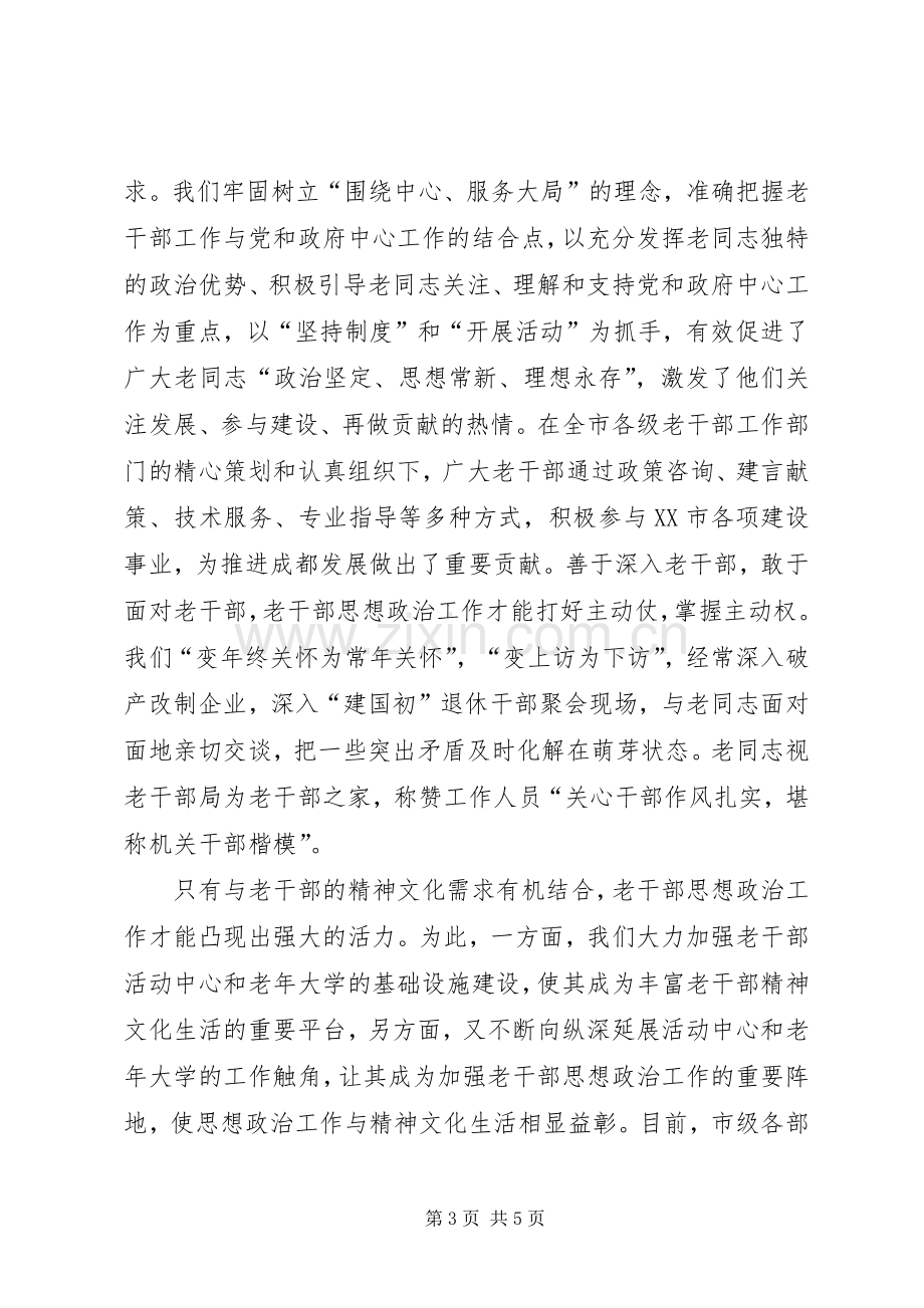 全省老干部工作先进集体和先进个人表彰大会发言材料提纲之五.docx_第3页