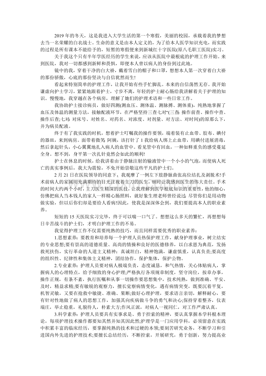 大学生ۥ寒假医院社会实践心得体会.doc_第2页