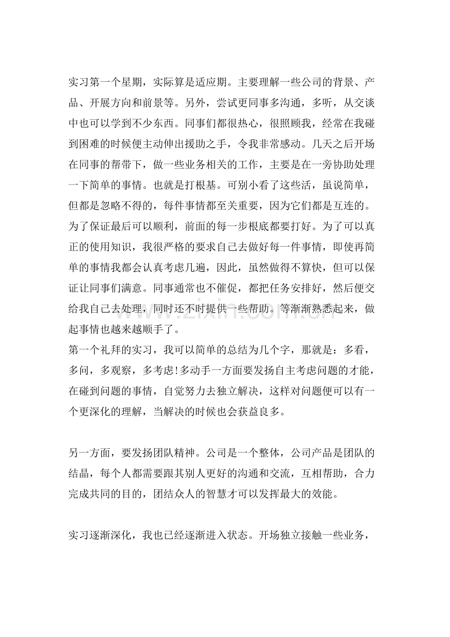 纺织实习生实习日记范文.doc_第2页