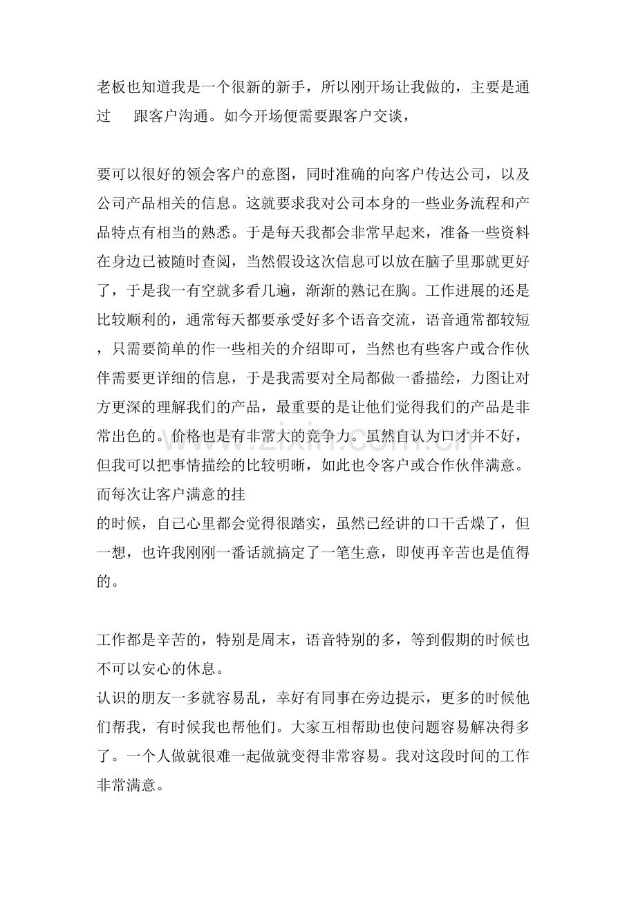 纺织实习生实习日记范文.doc_第3页