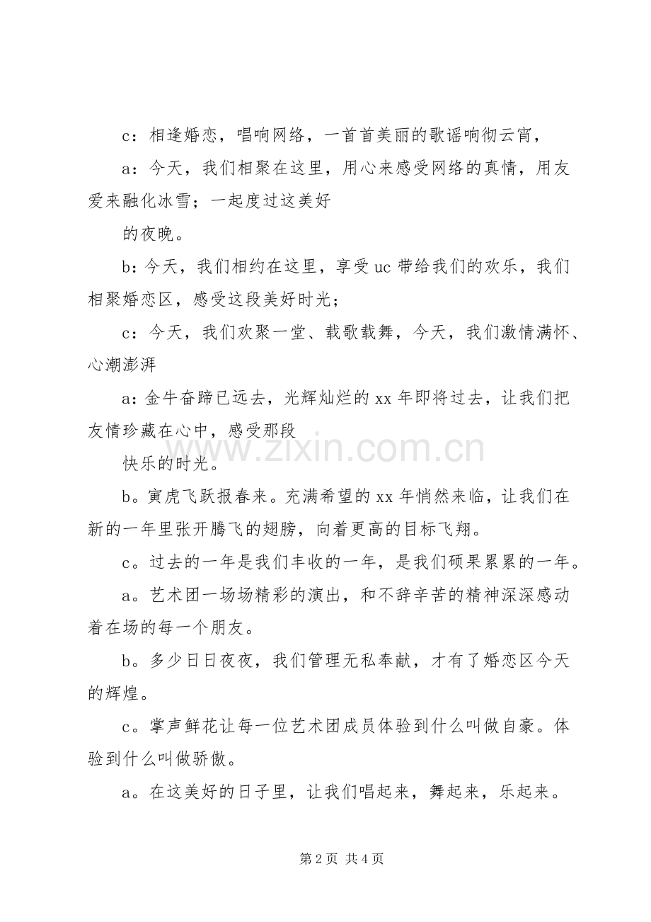 艺术团成立晚会的主持稿(2).docx_第2页